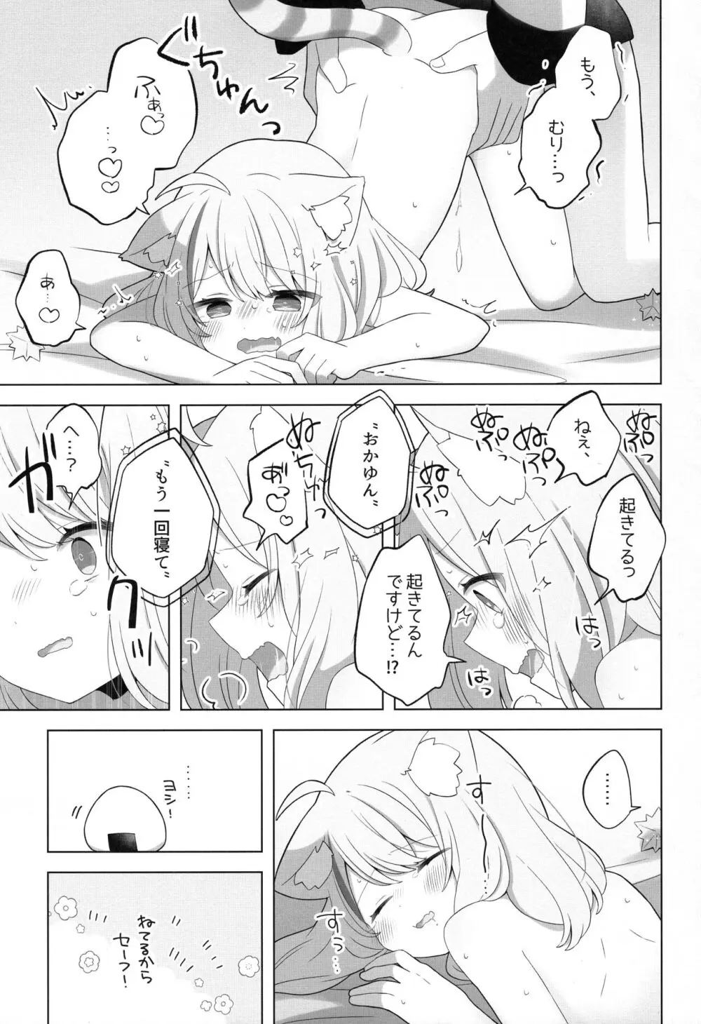 すこやかシャッフル催眠法 Page.21