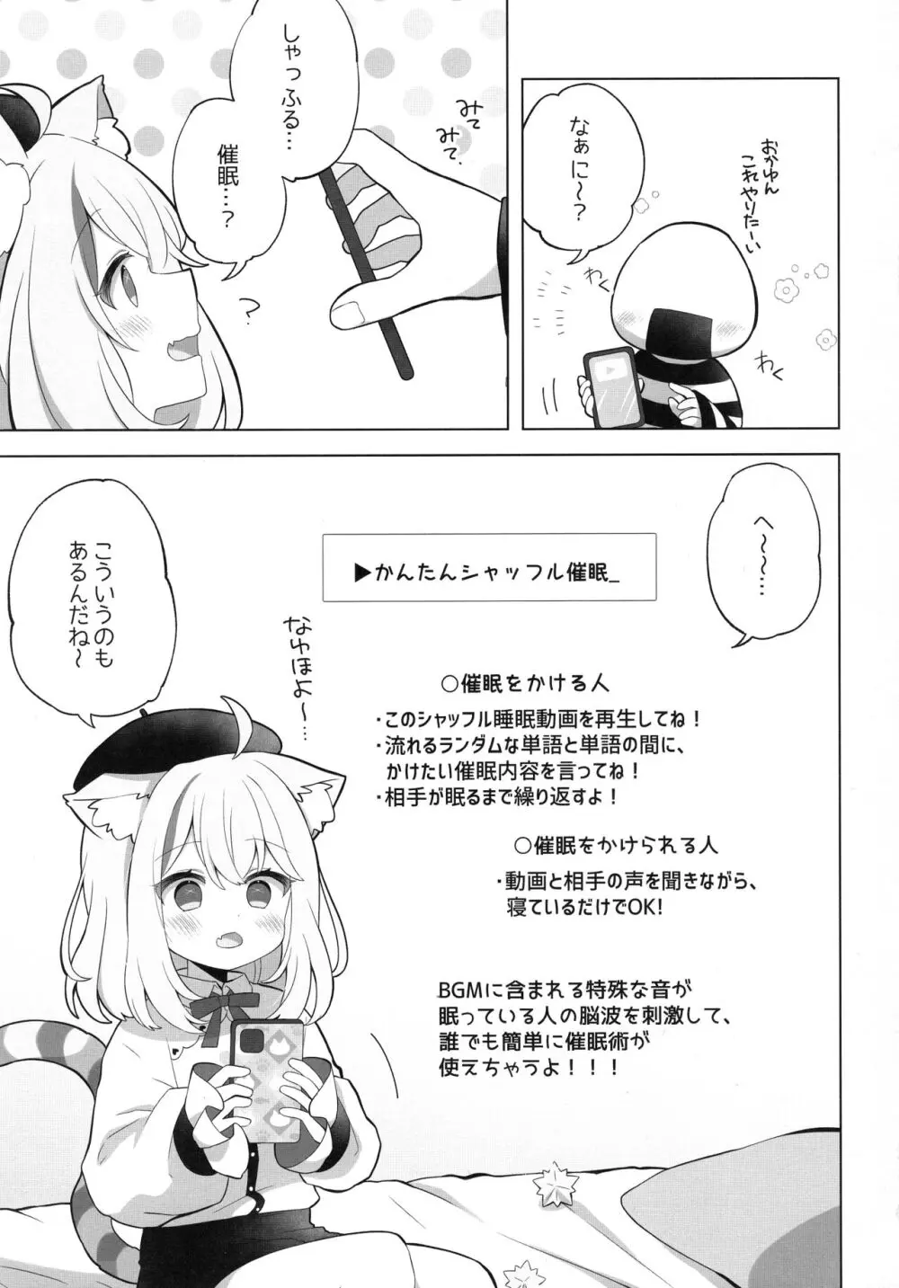 すこやかシャッフル催眠法 Page.3