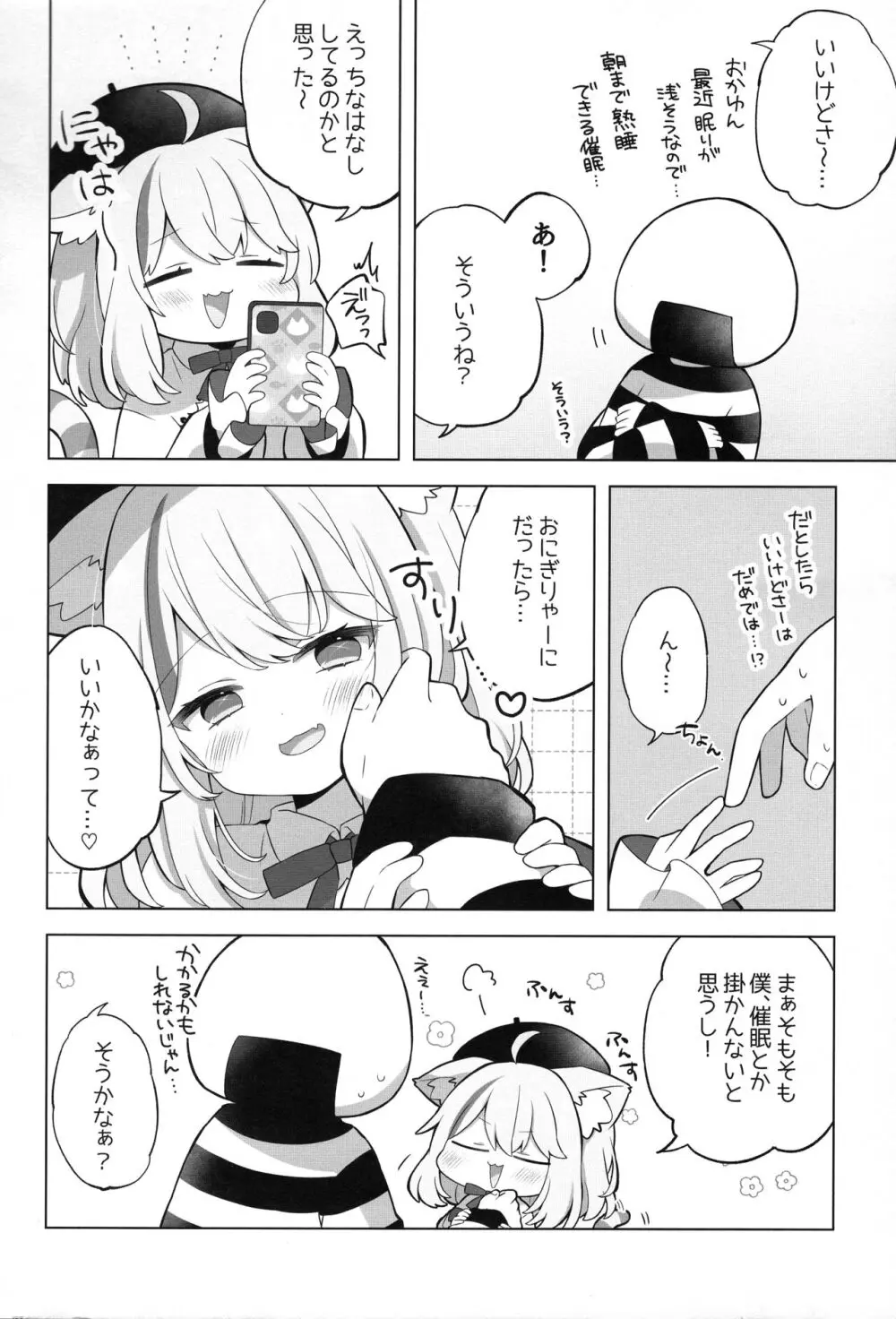 すこやかシャッフル催眠法 Page.4