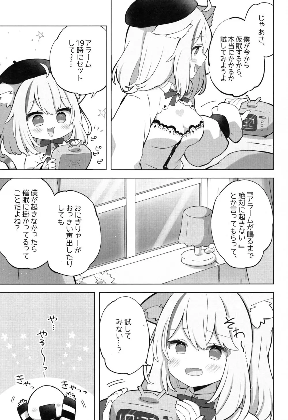 すこやかシャッフル催眠法 Page.5