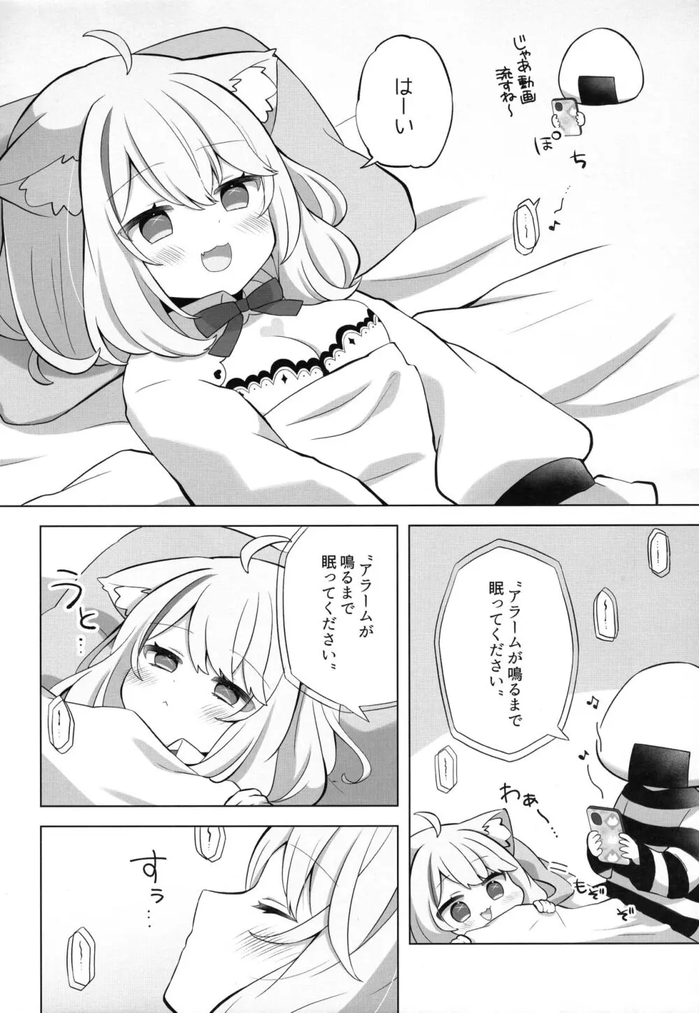 すこやかシャッフル催眠法 Page.6