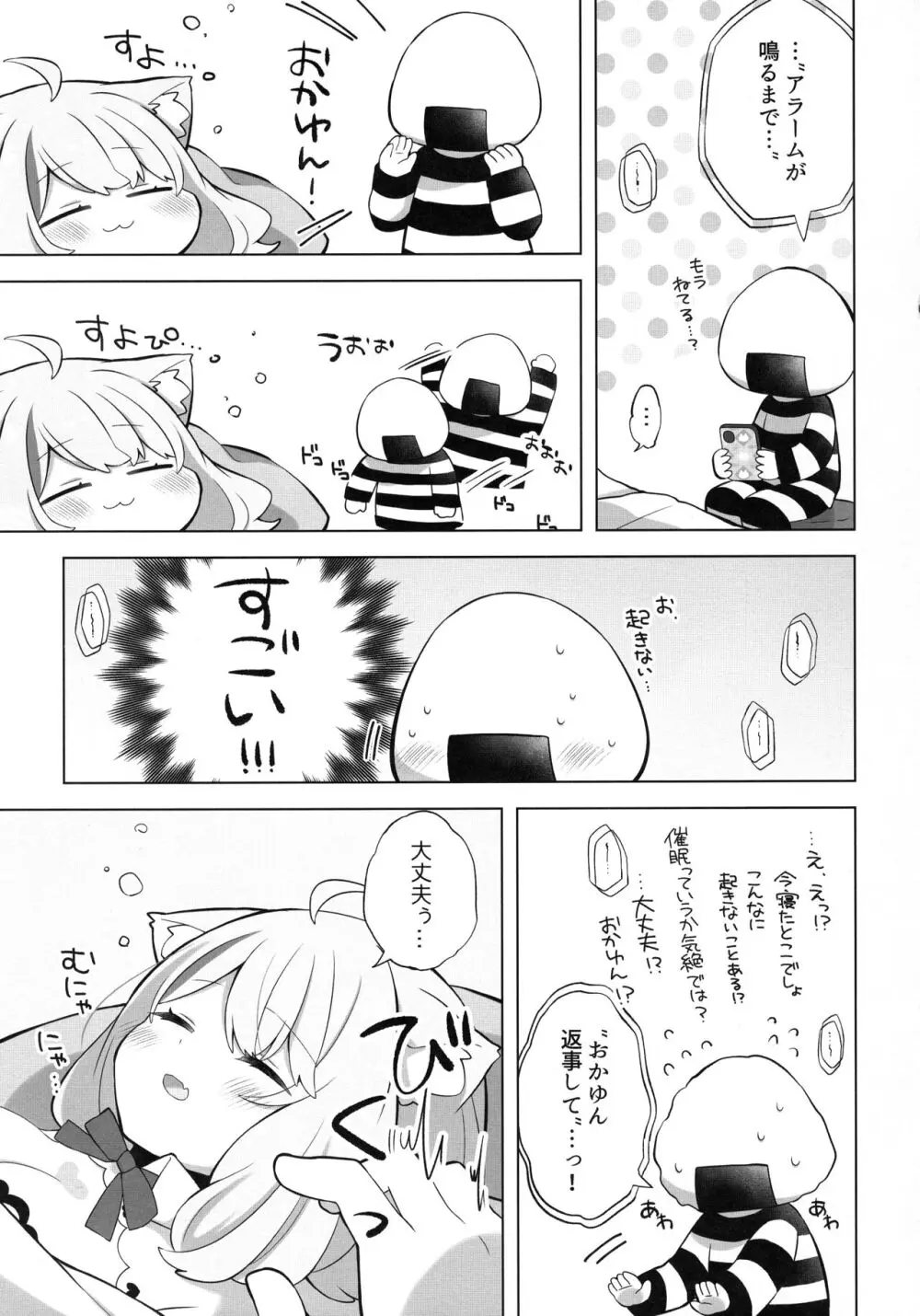 すこやかシャッフル催眠法 Page.7