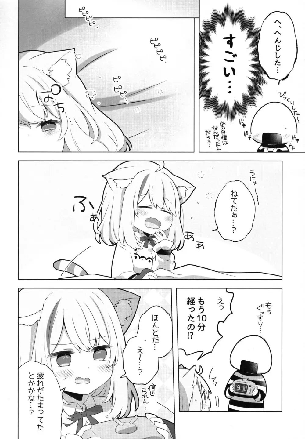 すこやかシャッフル催眠法 Page.8