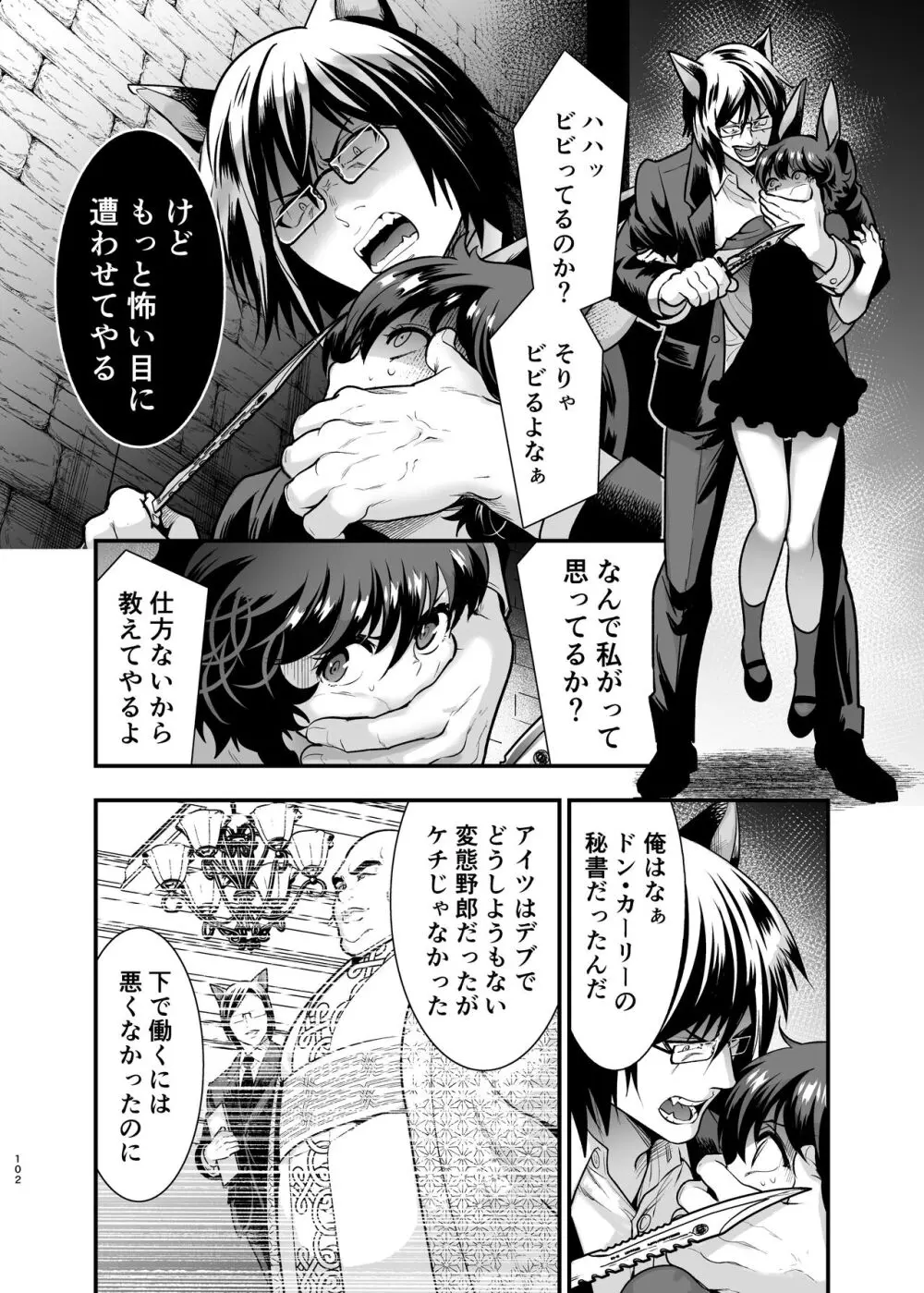 発情うさぎちゃん、殺し屋さんと交際0日婚 Page.101