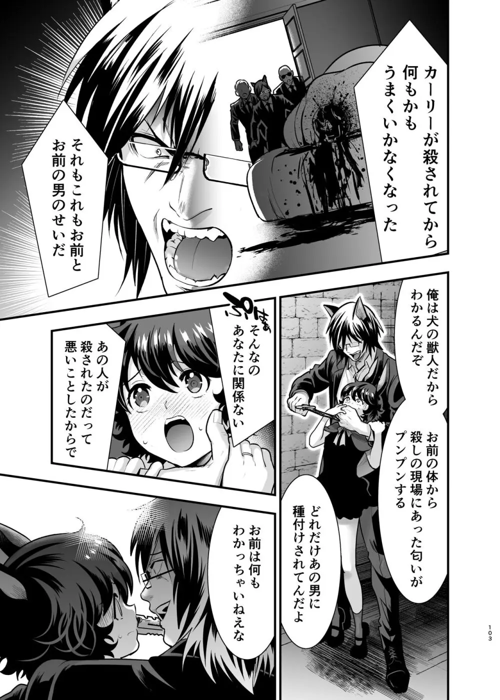 発情うさぎちゃん、殺し屋さんと交際0日婚 Page.102