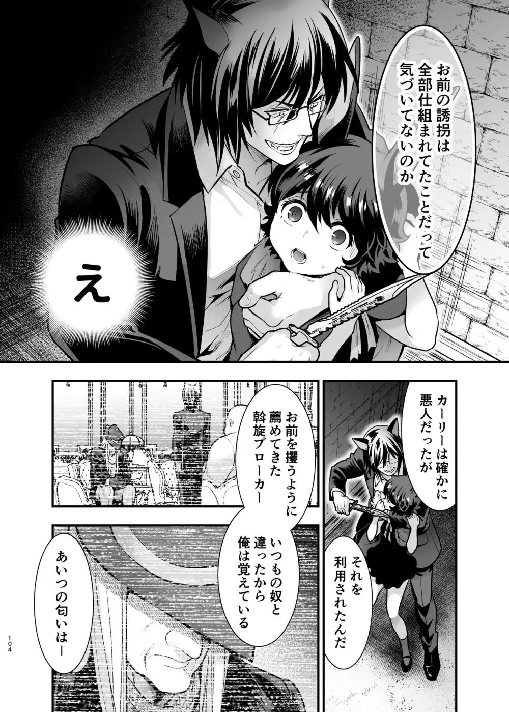 発情うさぎちゃん、殺し屋さんと交際0日婚 Page.103