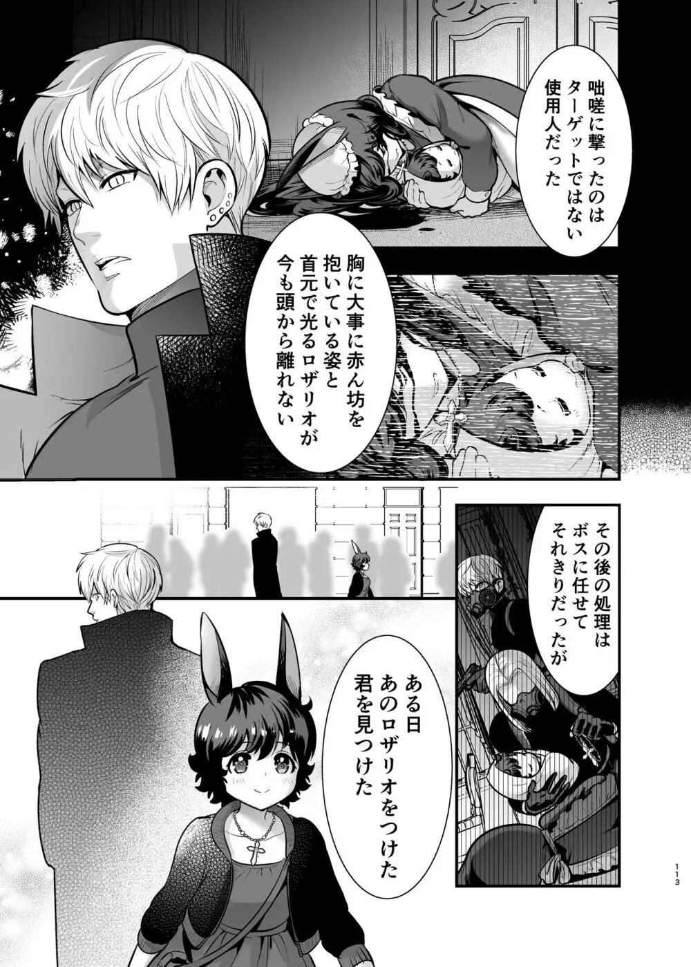 発情うさぎちゃん、殺し屋さんと交際0日婚 Page.112