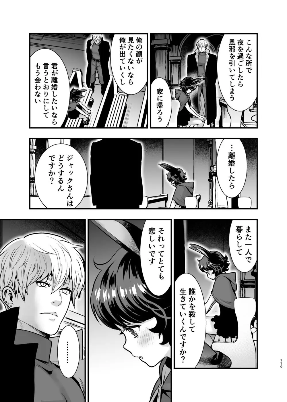 発情うさぎちゃん、殺し屋さんと交際0日婚 Page.118