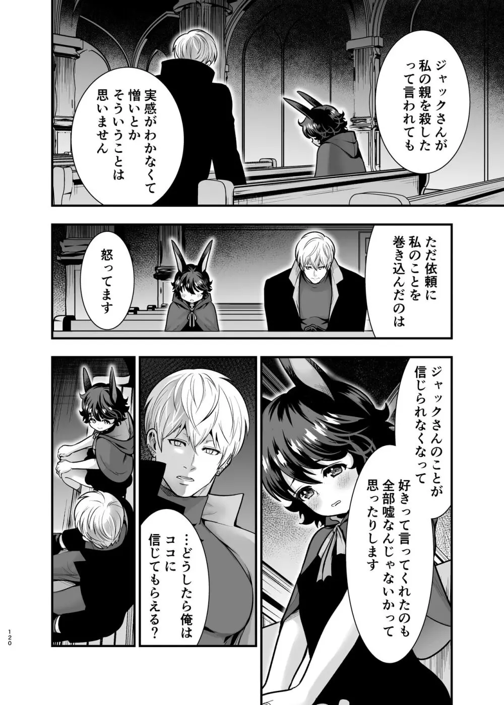 発情うさぎちゃん、殺し屋さんと交際0日婚 Page.119