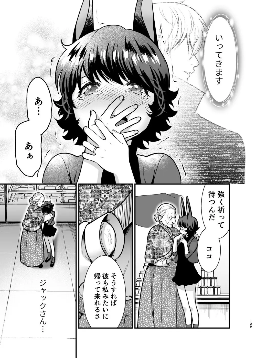発情うさぎちゃん、殺し屋さんと交際0日婚 Page.128