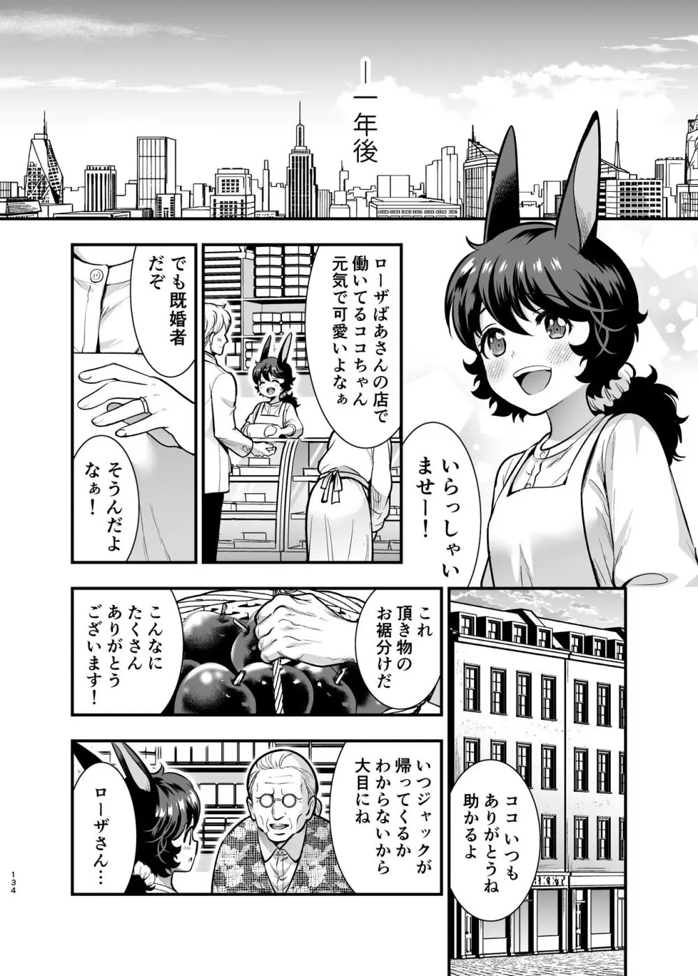 発情うさぎちゃん、殺し屋さんと交際0日婚 Page.133
