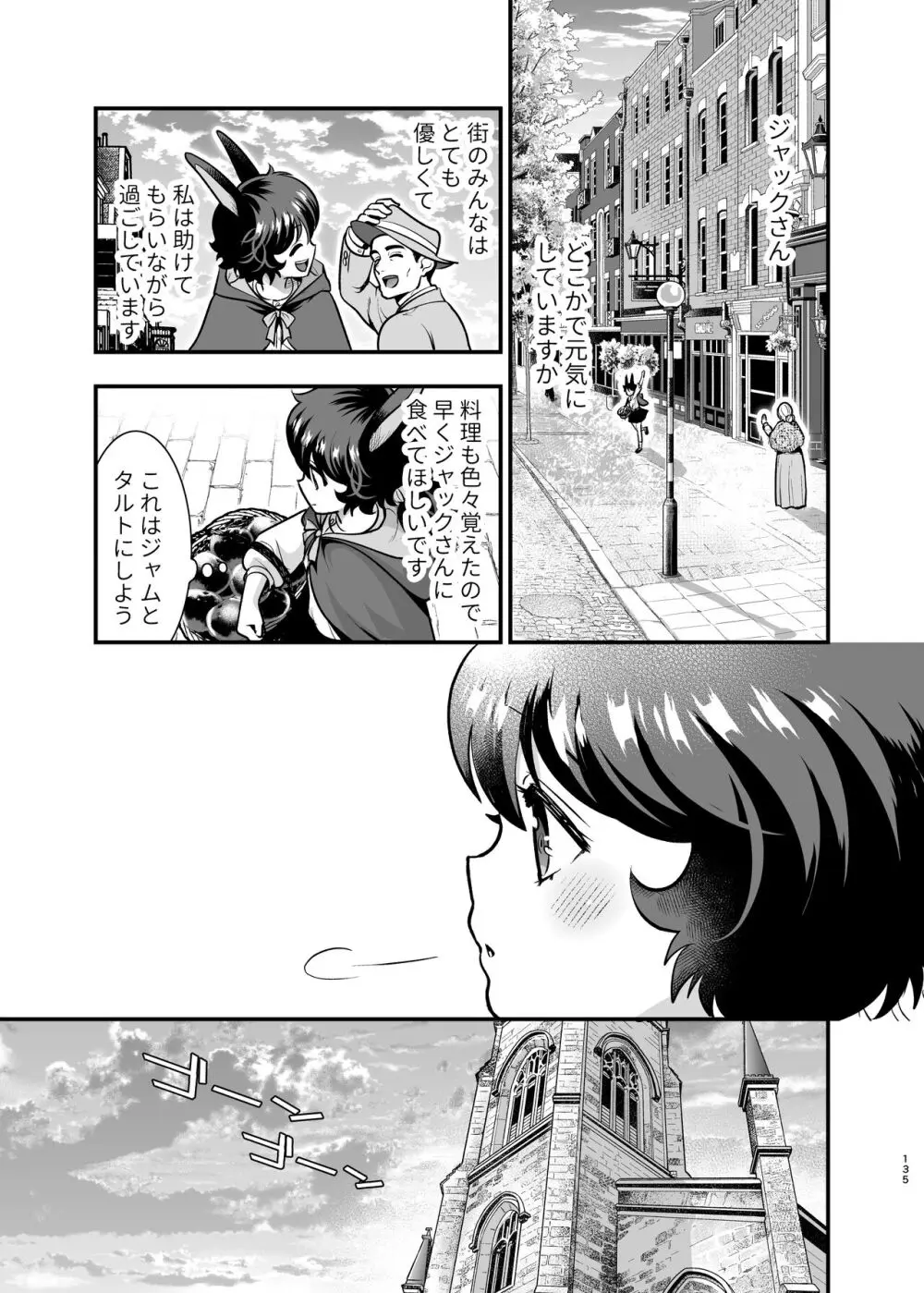 発情うさぎちゃん、殺し屋さんと交際0日婚 Page.134