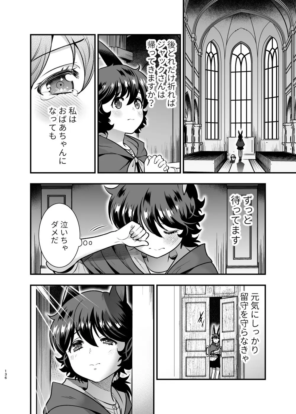 発情うさぎちゃん、殺し屋さんと交際0日婚 Page.135