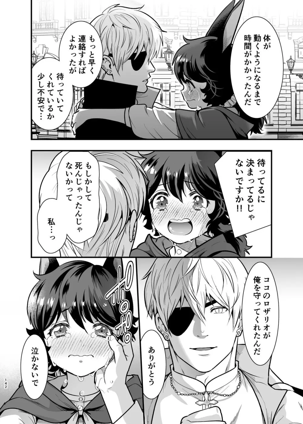 発情うさぎちゃん、殺し屋さんと交際0日婚 Page.141