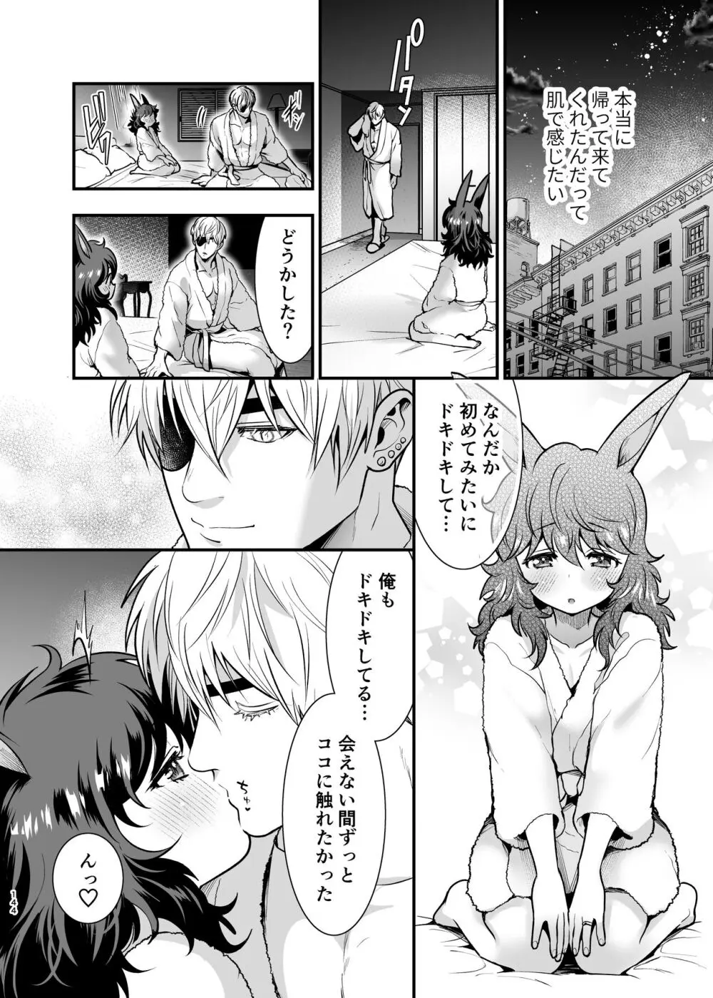 発情うさぎちゃん、殺し屋さんと交際0日婚 Page.143
