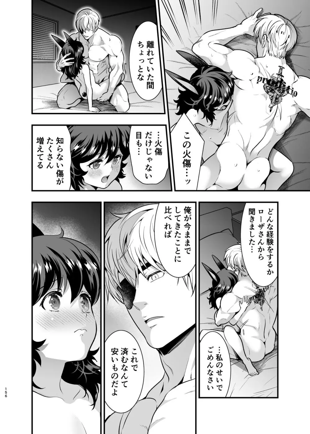発情うさぎちゃん、殺し屋さんと交際0日婚 Page.155