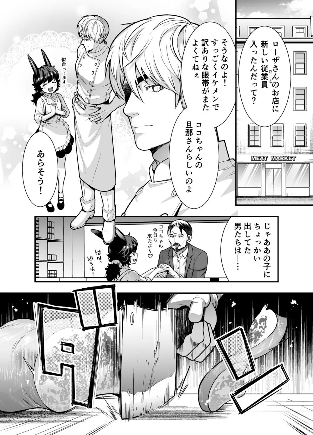 発情うさぎちゃん、殺し屋さんと交際0日婚 Page.175