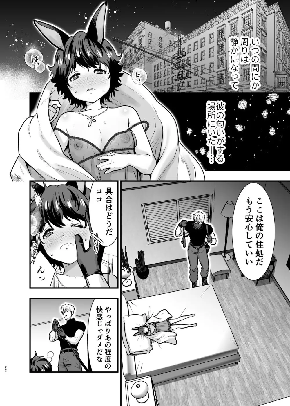 発情うさぎちゃん、殺し屋さんと交際0日婚 Page.21