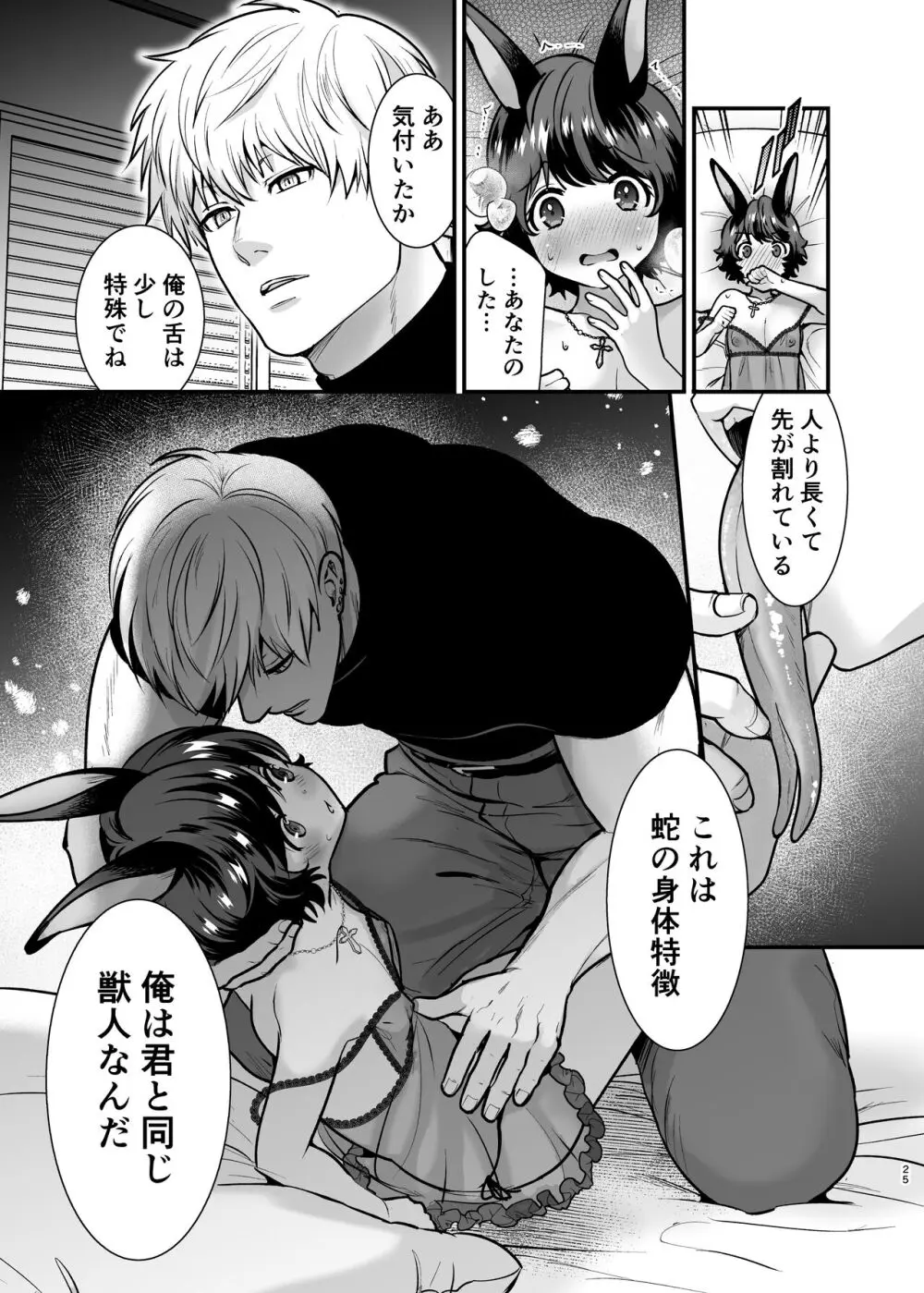発情うさぎちゃん、殺し屋さんと交際0日婚 Page.24