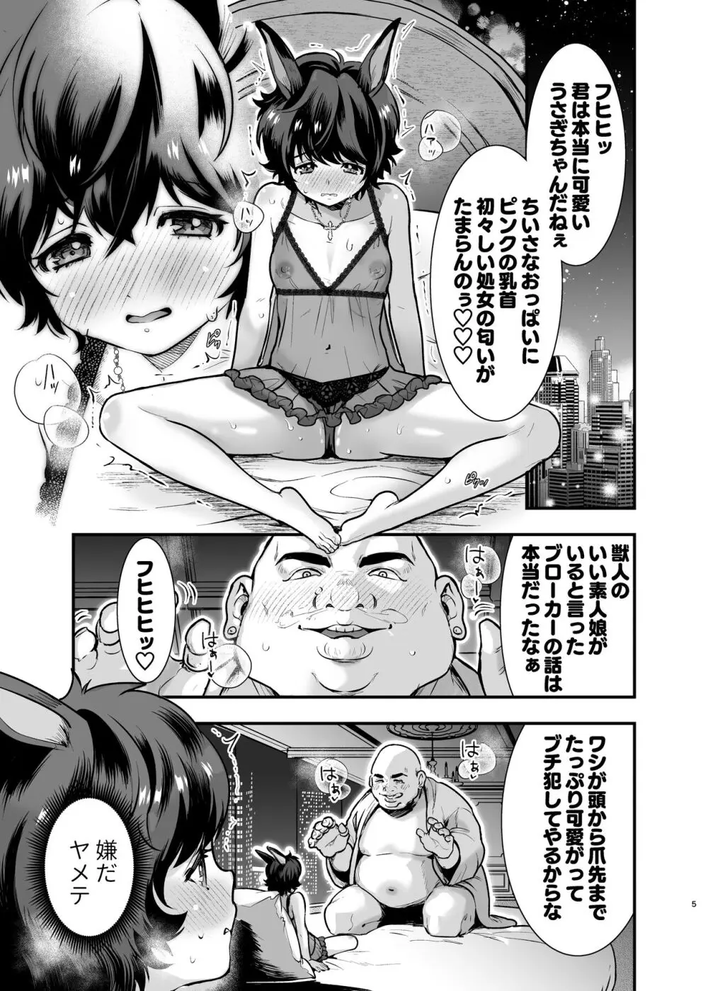 発情うさぎちゃん、殺し屋さんと交際0日婚 Page.5
