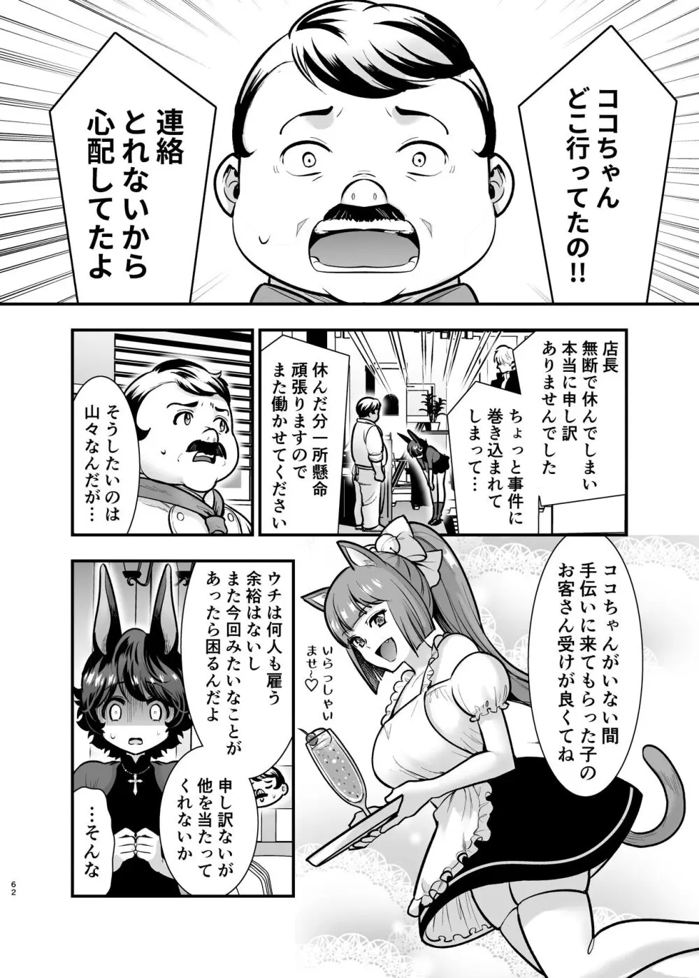 発情うさぎちゃん、殺し屋さんと交際0日婚 Page.61