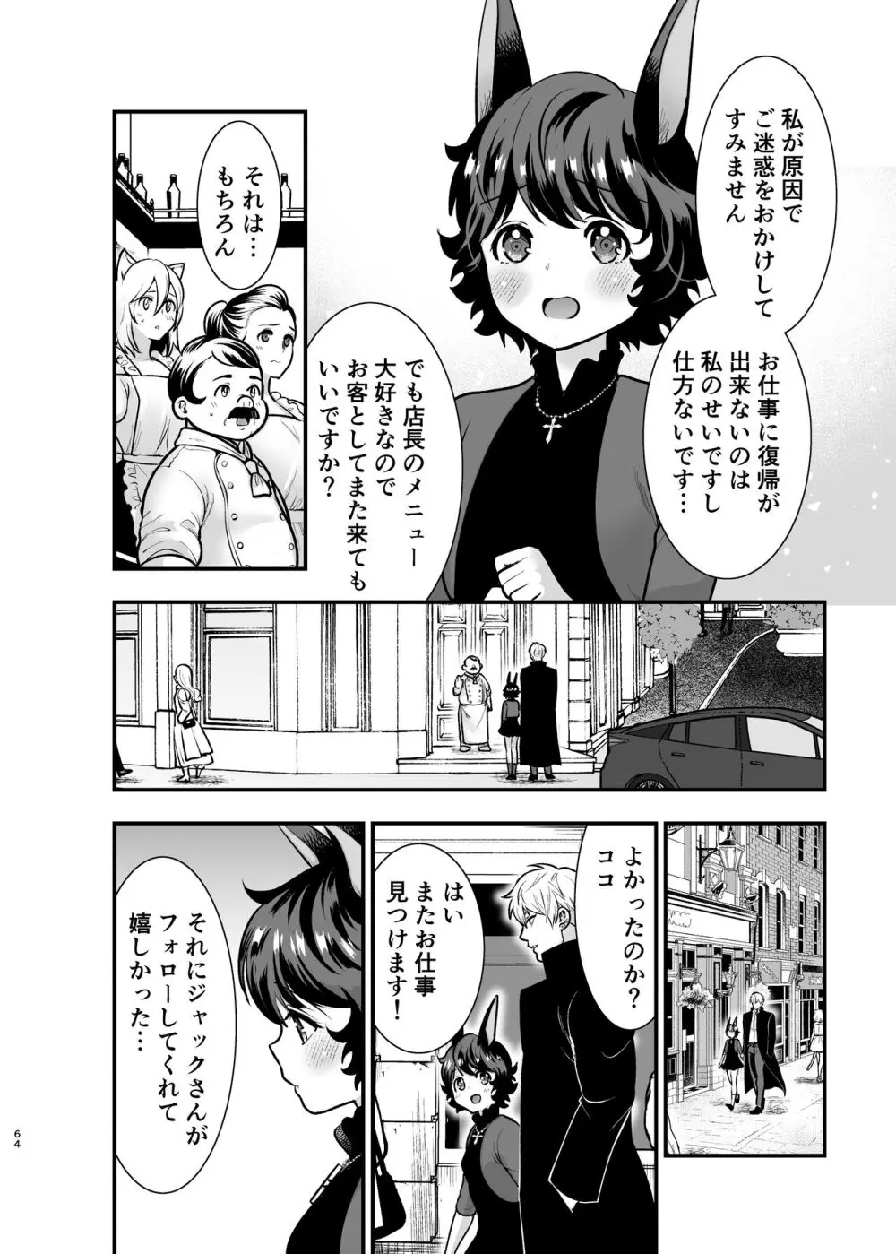 発情うさぎちゃん、殺し屋さんと交際0日婚 Page.63