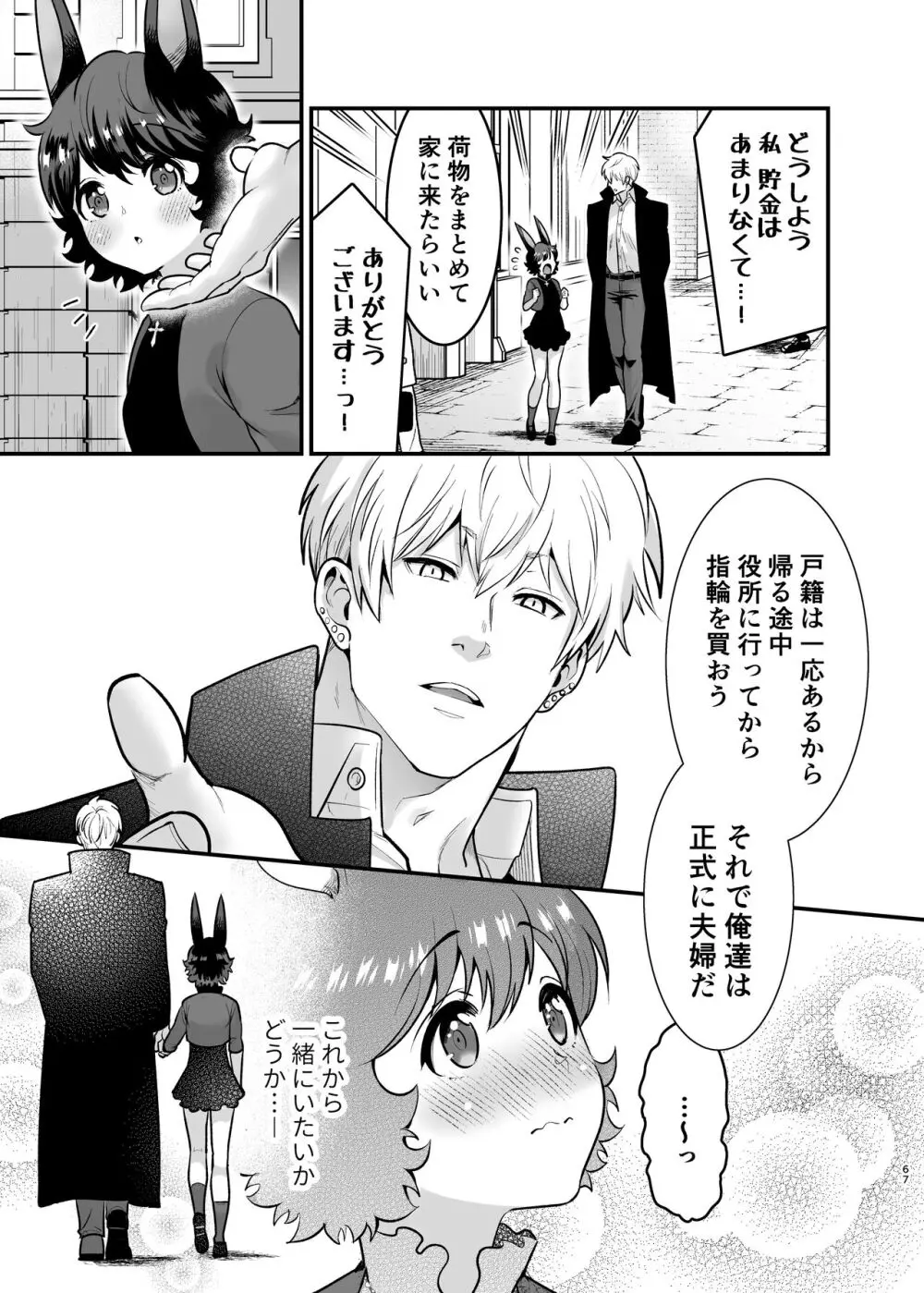 発情うさぎちゃん、殺し屋さんと交際0日婚 Page.66