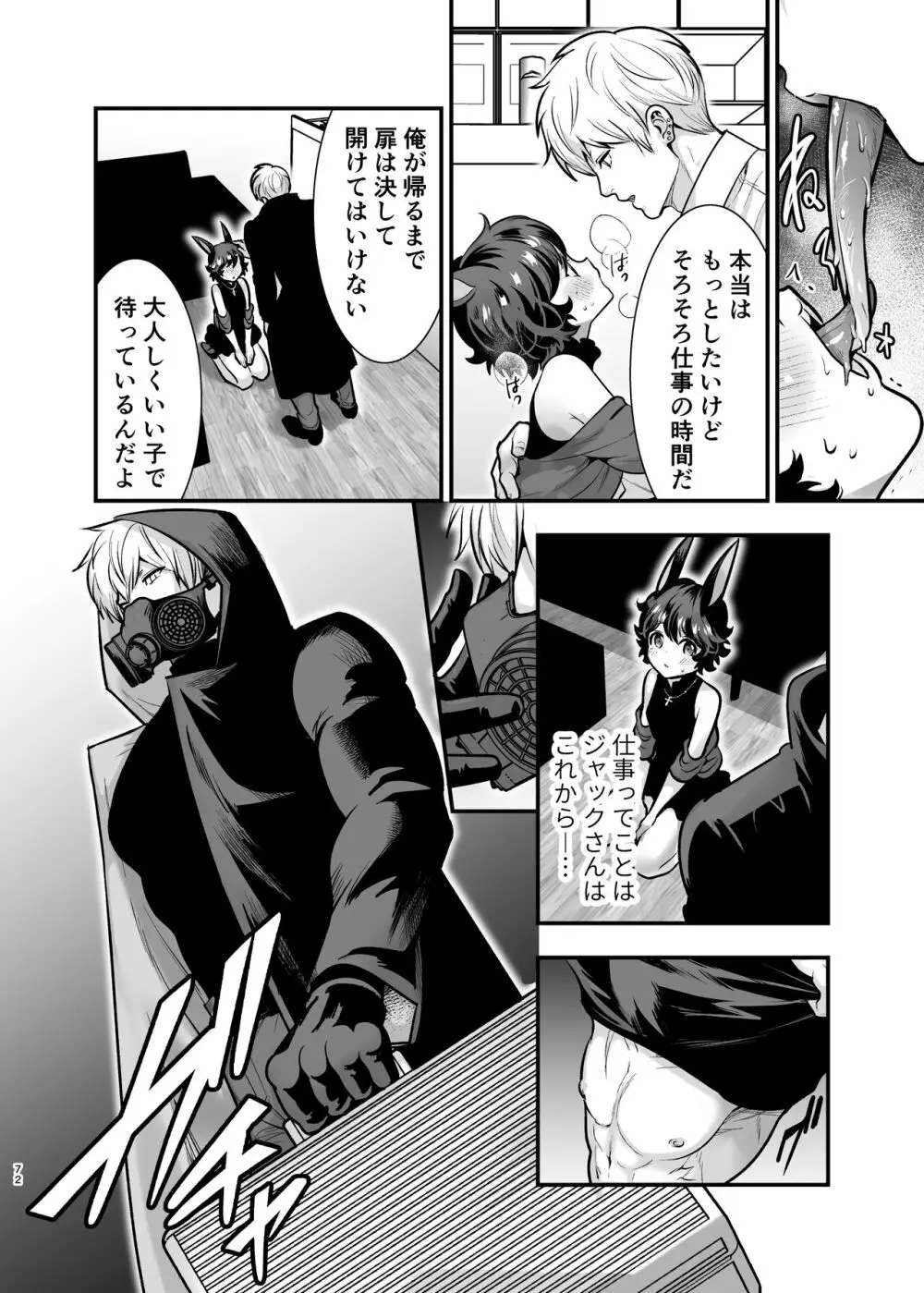 発情うさぎちゃん、殺し屋さんと交際0日婚 Page.71