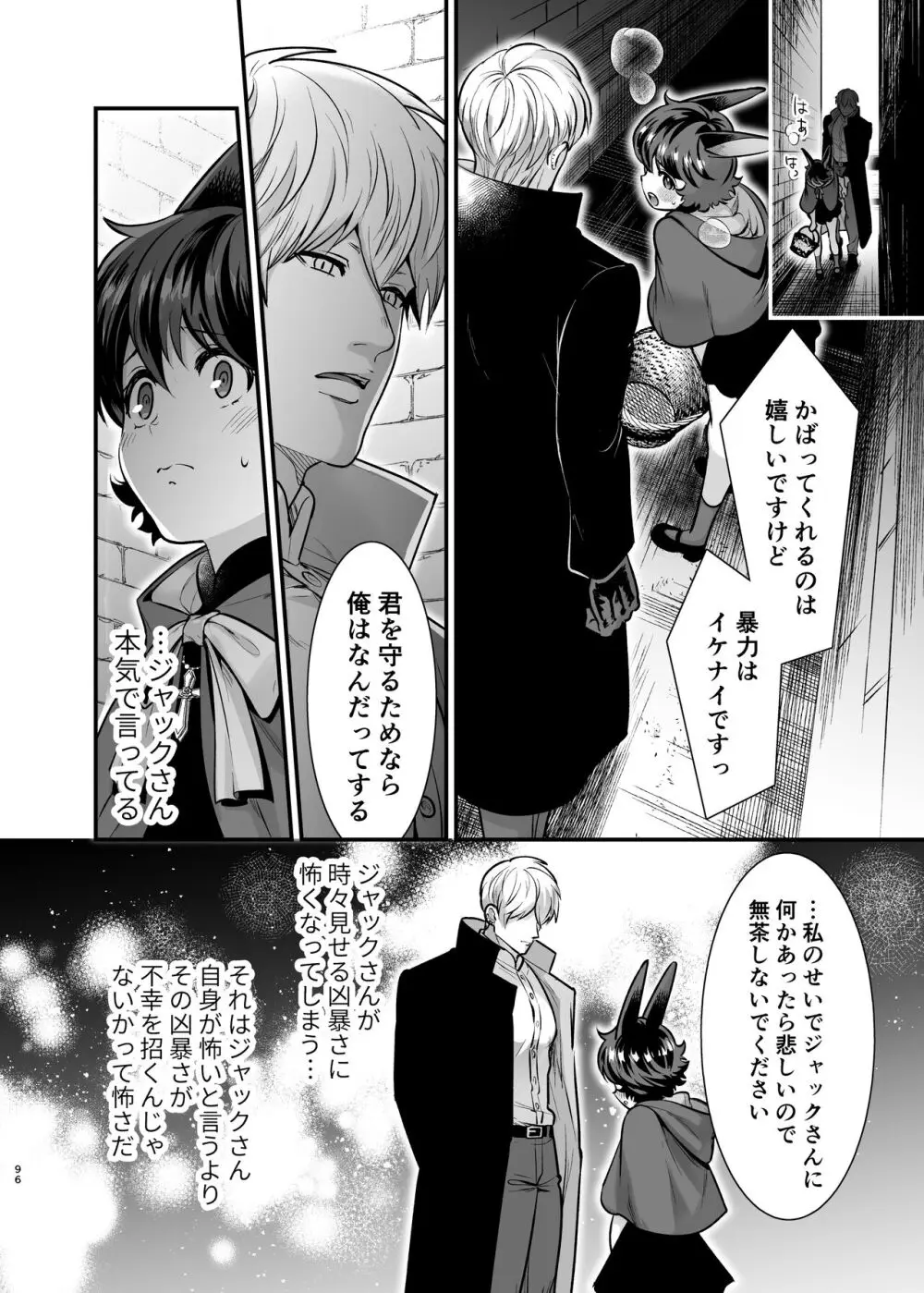発情うさぎちゃん、殺し屋さんと交際0日婚 Page.95