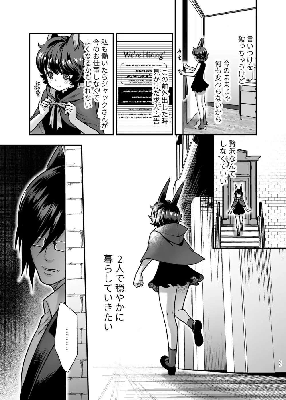 発情うさぎちゃん、殺し屋さんと交際0日婚 Page.98