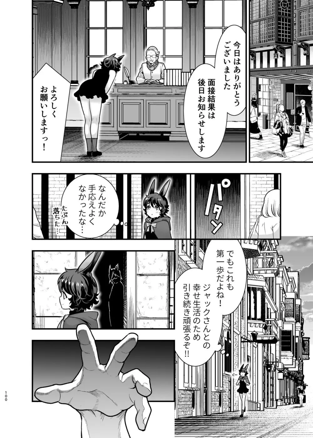 発情うさぎちゃん、殺し屋さんと交際0日婚 Page.99