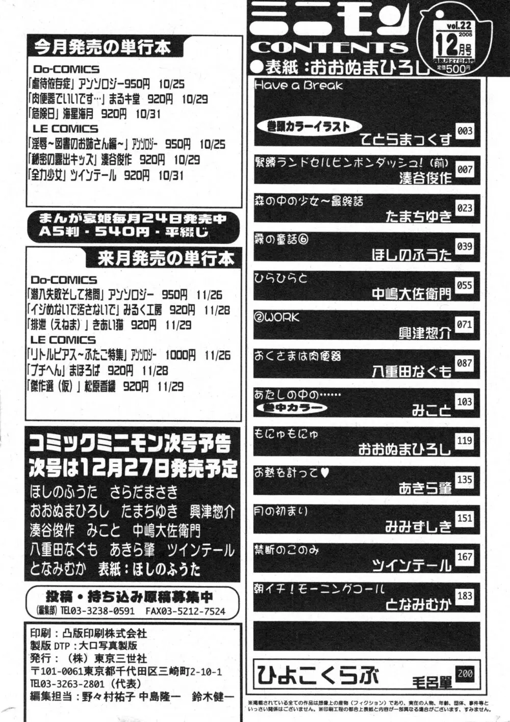 コミック ミニモン 2005年12月号 VOL.22 Page.203