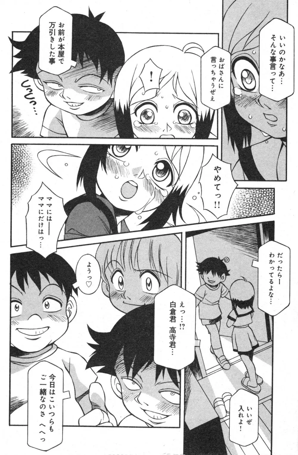 コミック ミニモン 2006年2月号 VOL.23 Page.108