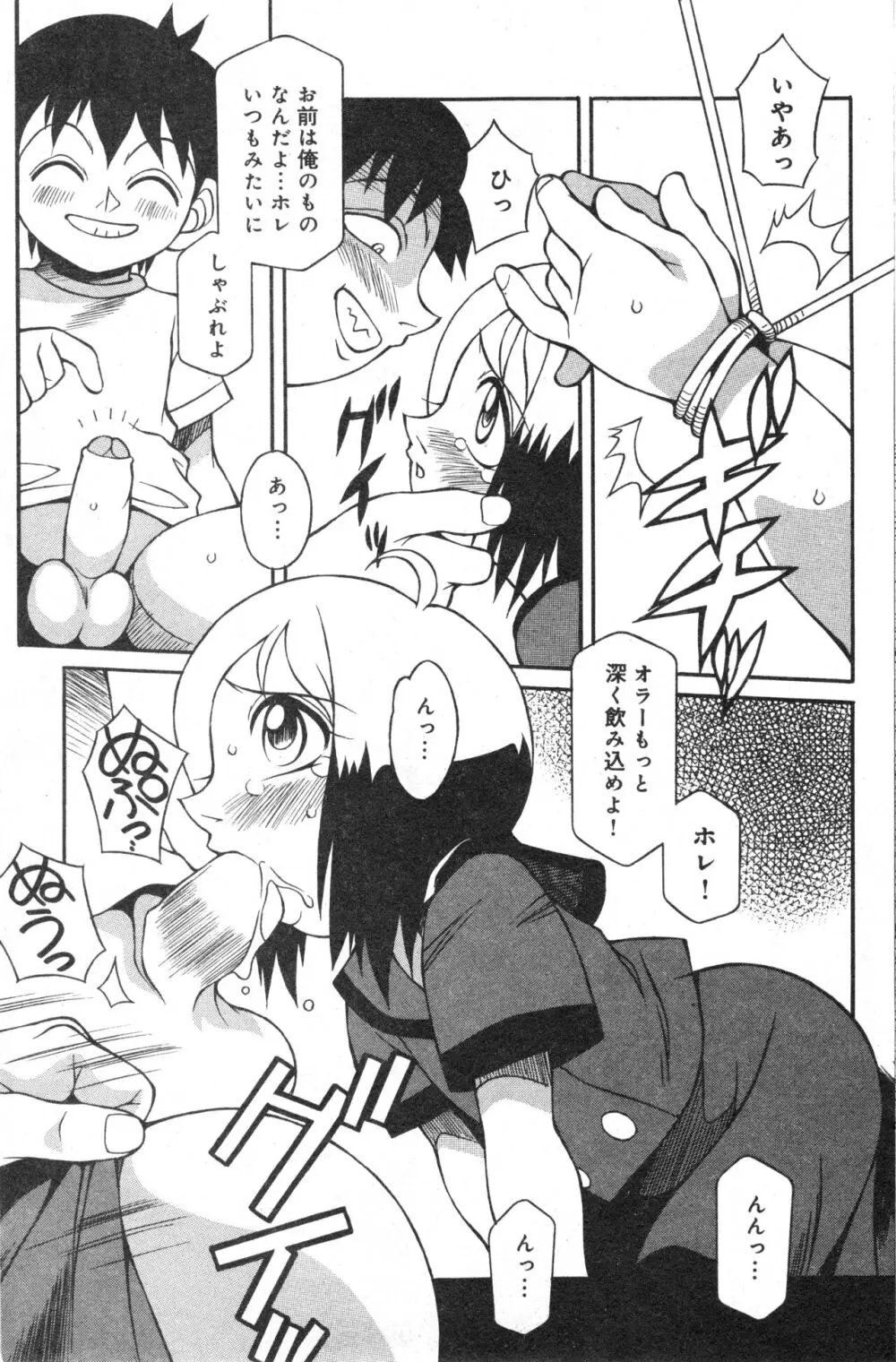 コミック ミニモン 2006年2月号 VOL.23 Page.109