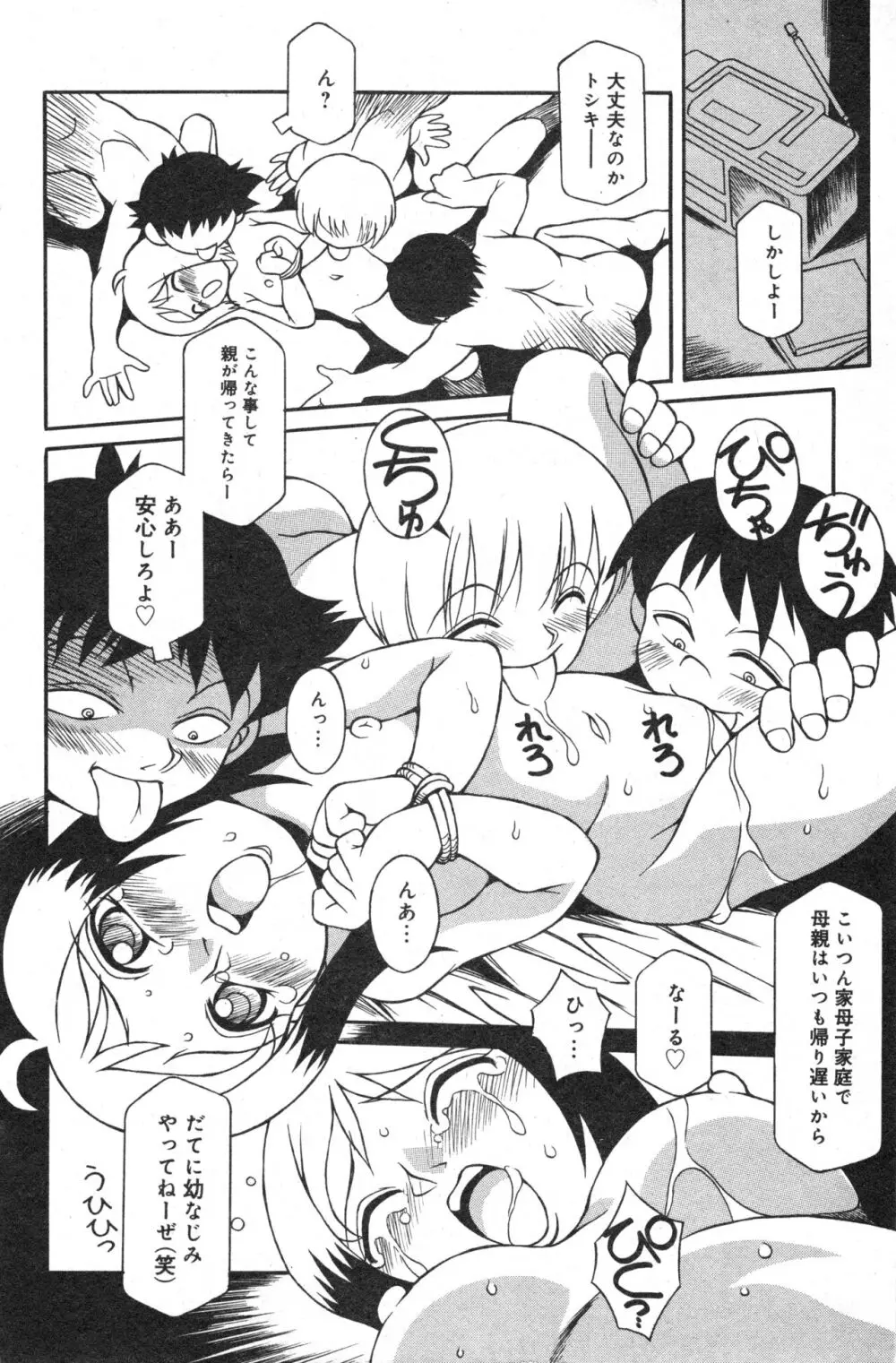 コミック ミニモン 2006年2月号 VOL.23 Page.112