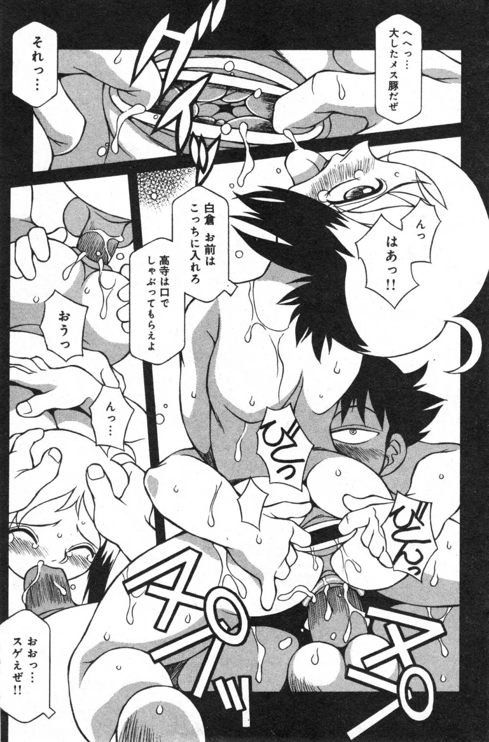 コミック ミニモン 2006年2月号 VOL.23 Page.115