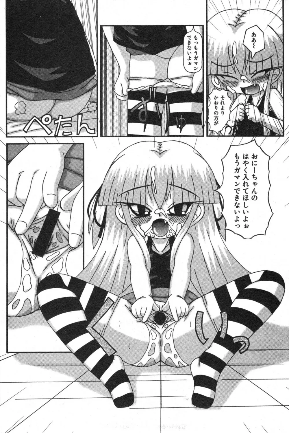 コミック ミニモン 2006年2月号 VOL.23 Page.129