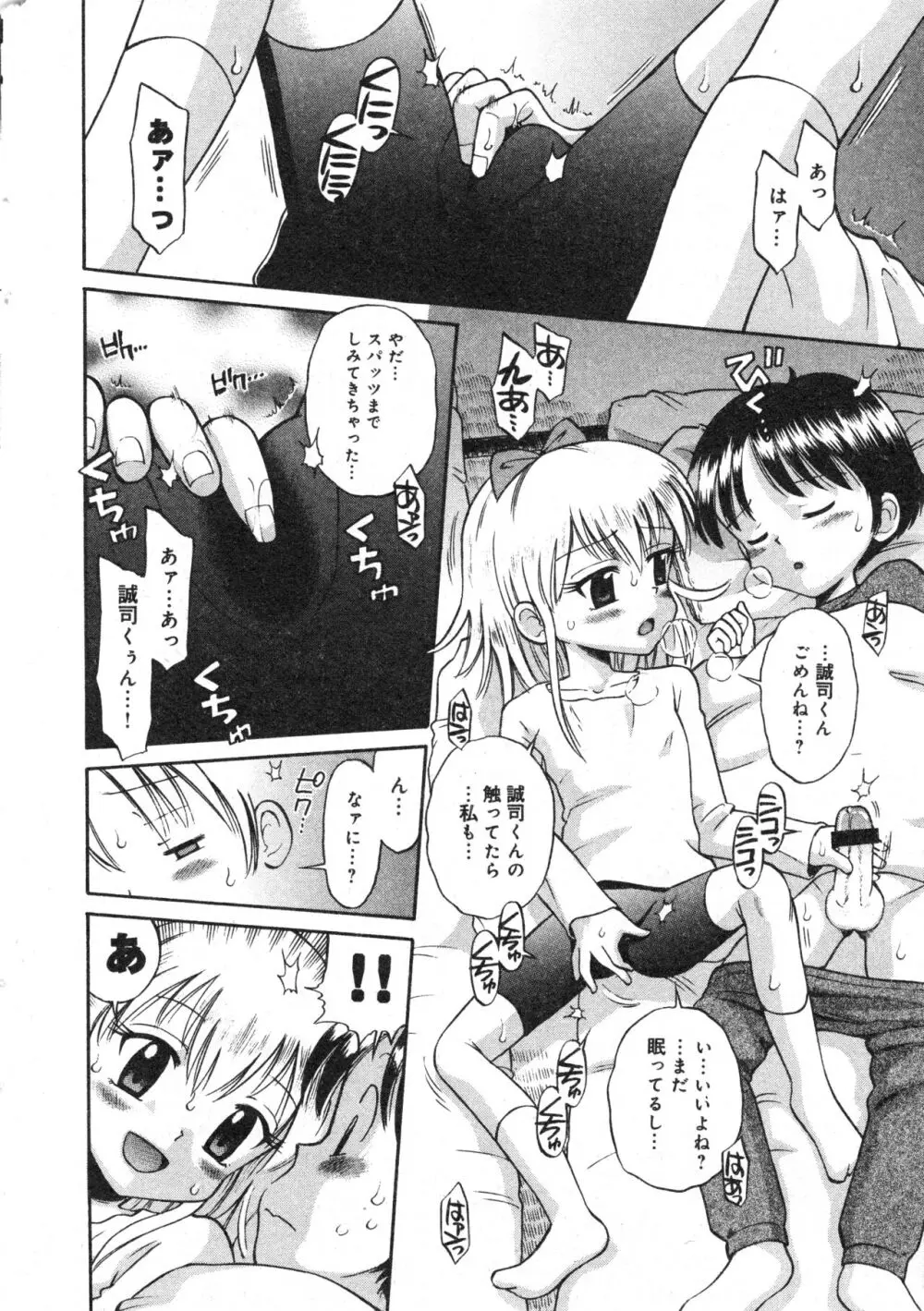 コミック ミニモン 2006年2月号 VOL.23 Page.13