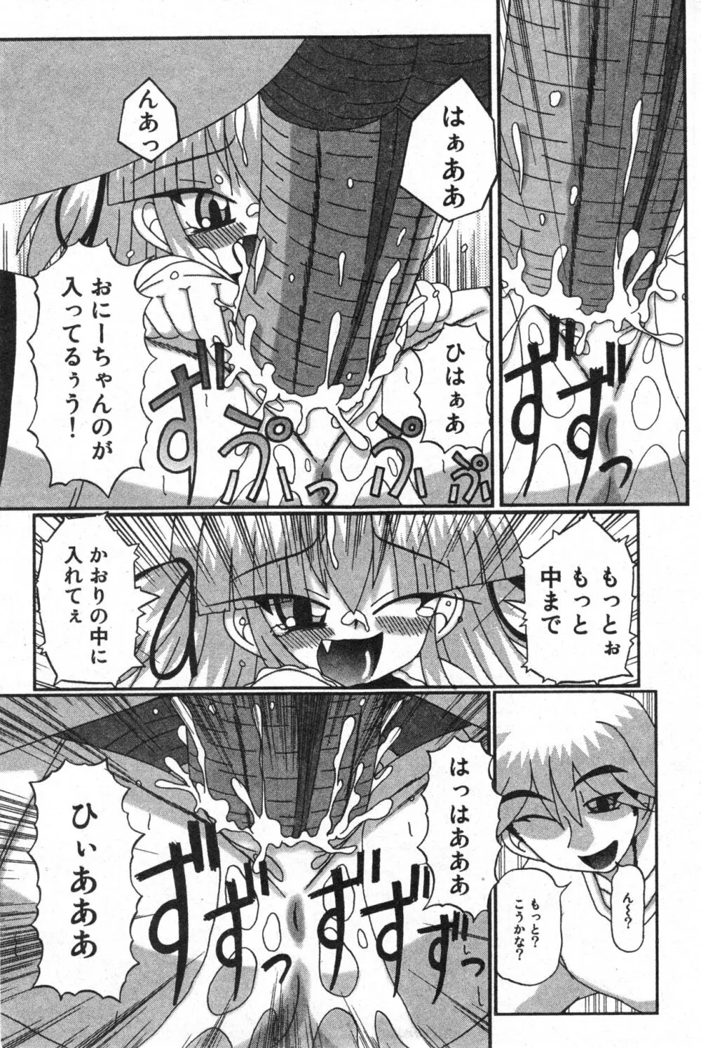 コミック ミニモン 2006年2月号 VOL.23 Page.131