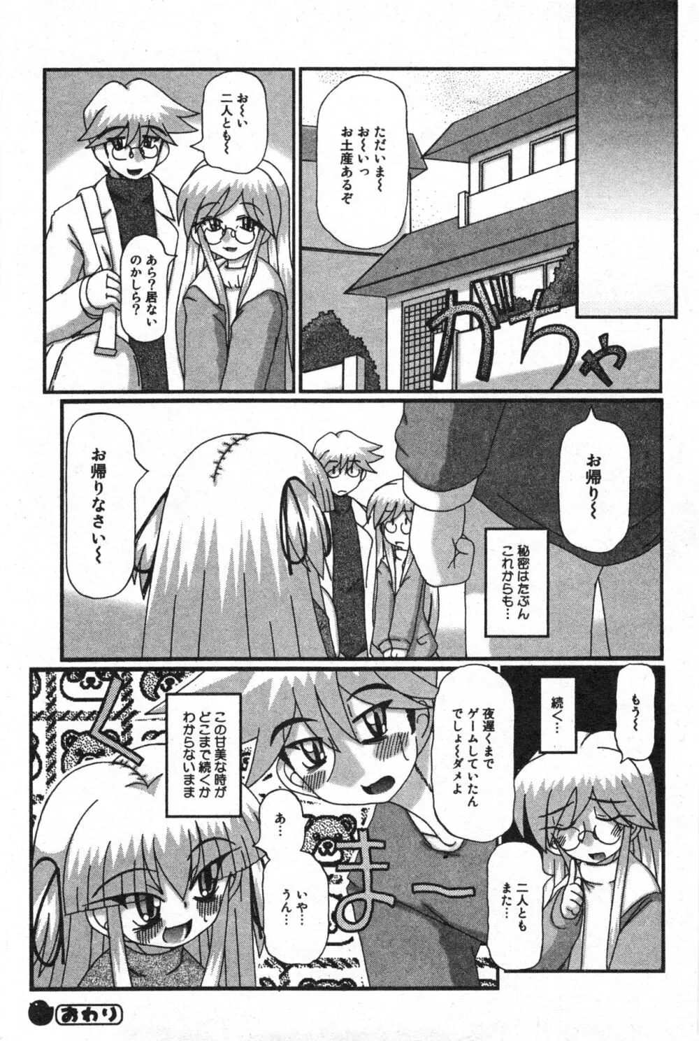 コミック ミニモン 2006年2月号 VOL.23 Page.134