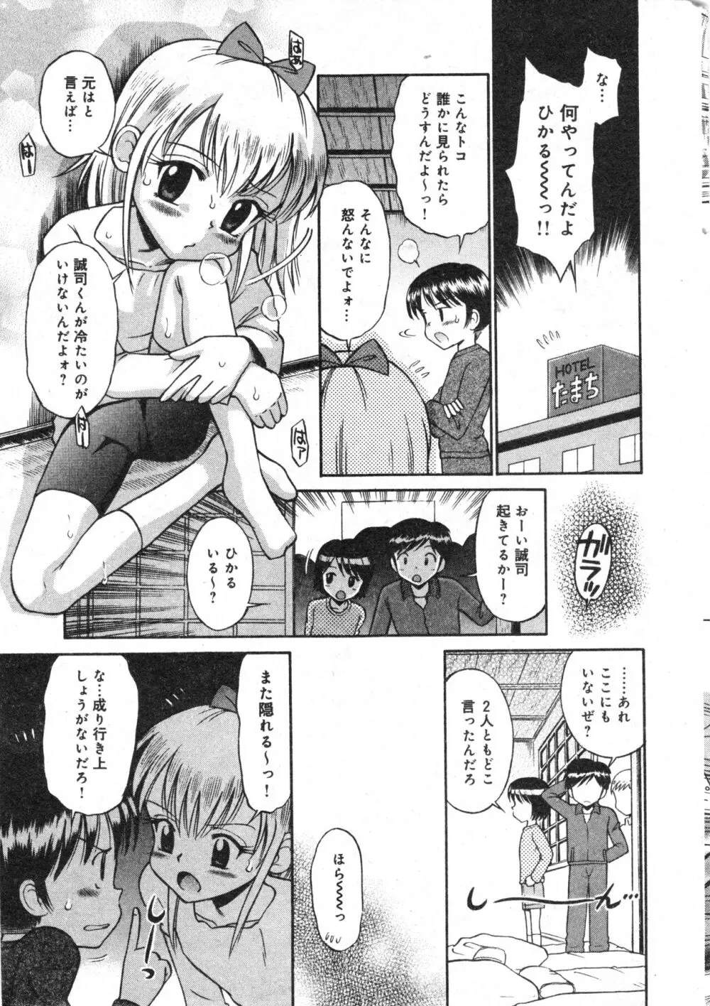 コミック ミニモン 2006年2月号 VOL.23 Page.14