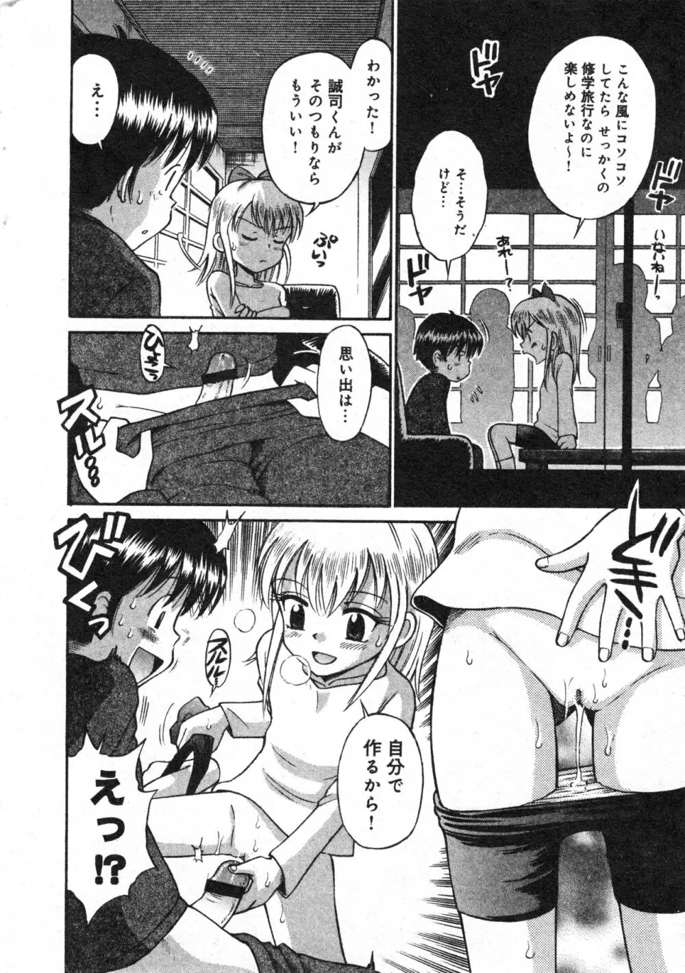 コミック ミニモン 2006年2月号 VOL.23 Page.15