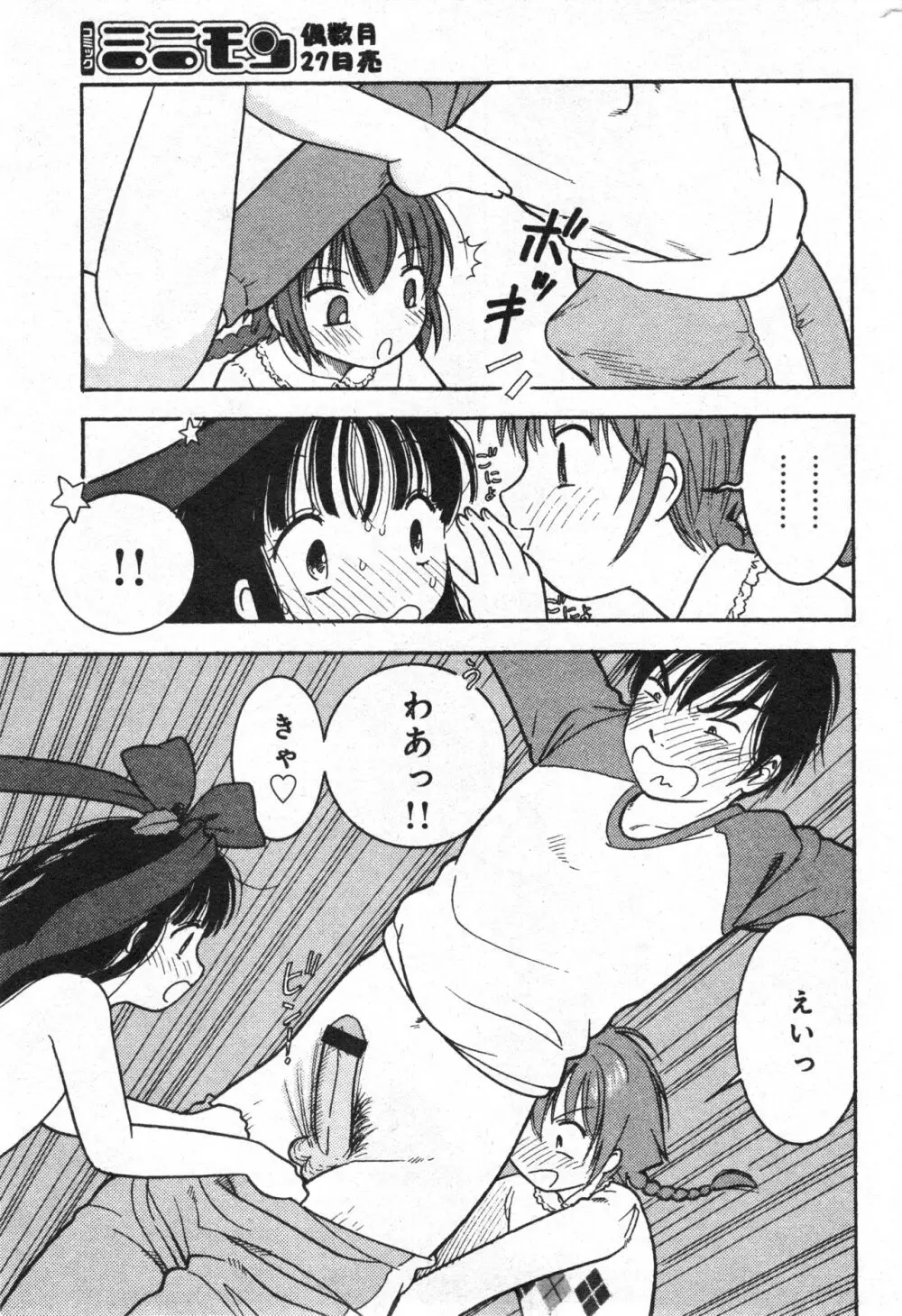 コミック ミニモン 2006年2月号 VOL.23 Page.159