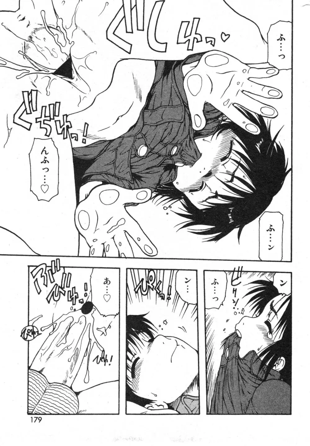 コミック ミニモン 2006年2月号 VOL.23 Page.179