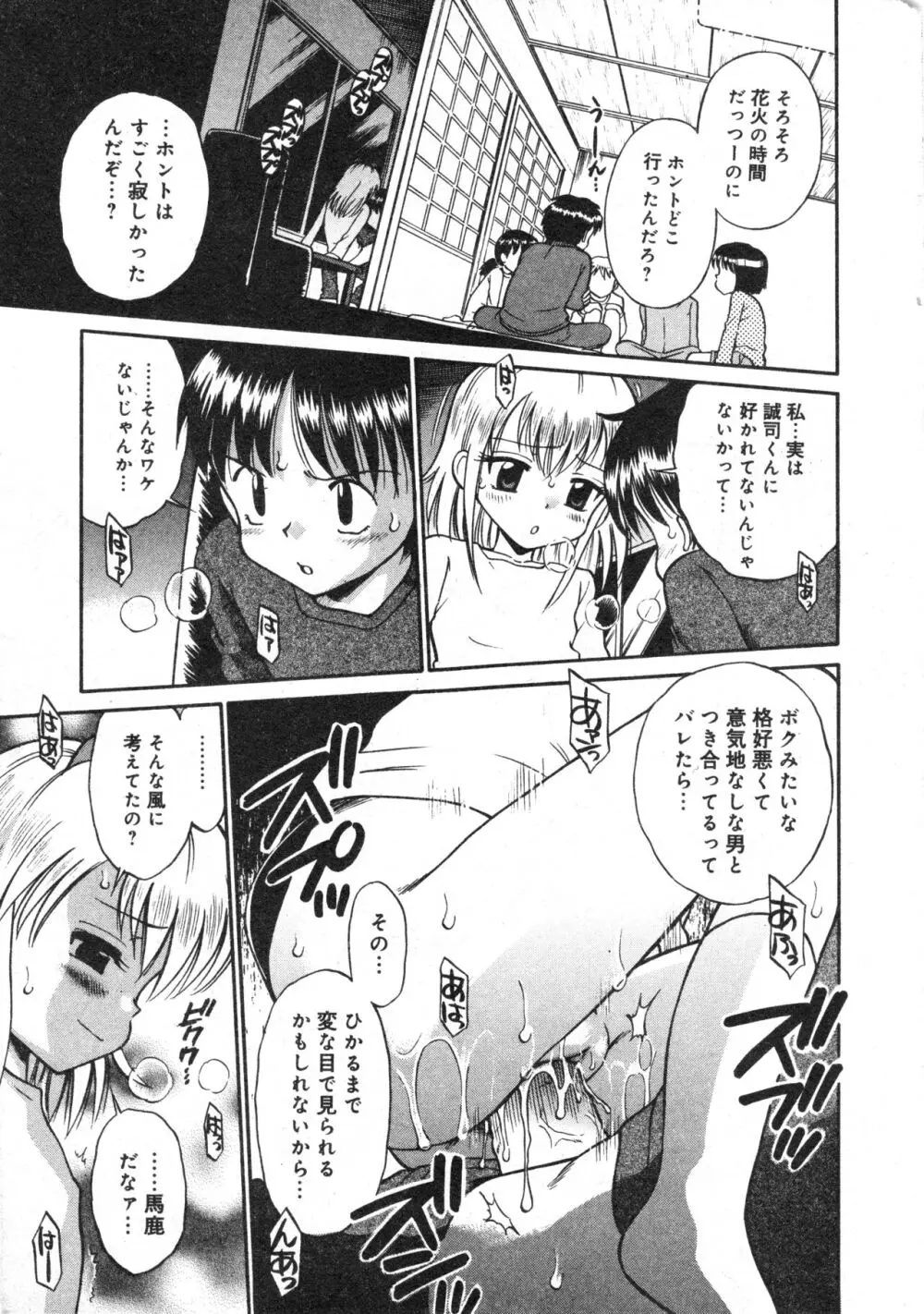 コミック ミニモン 2006年2月号 VOL.23 Page.18