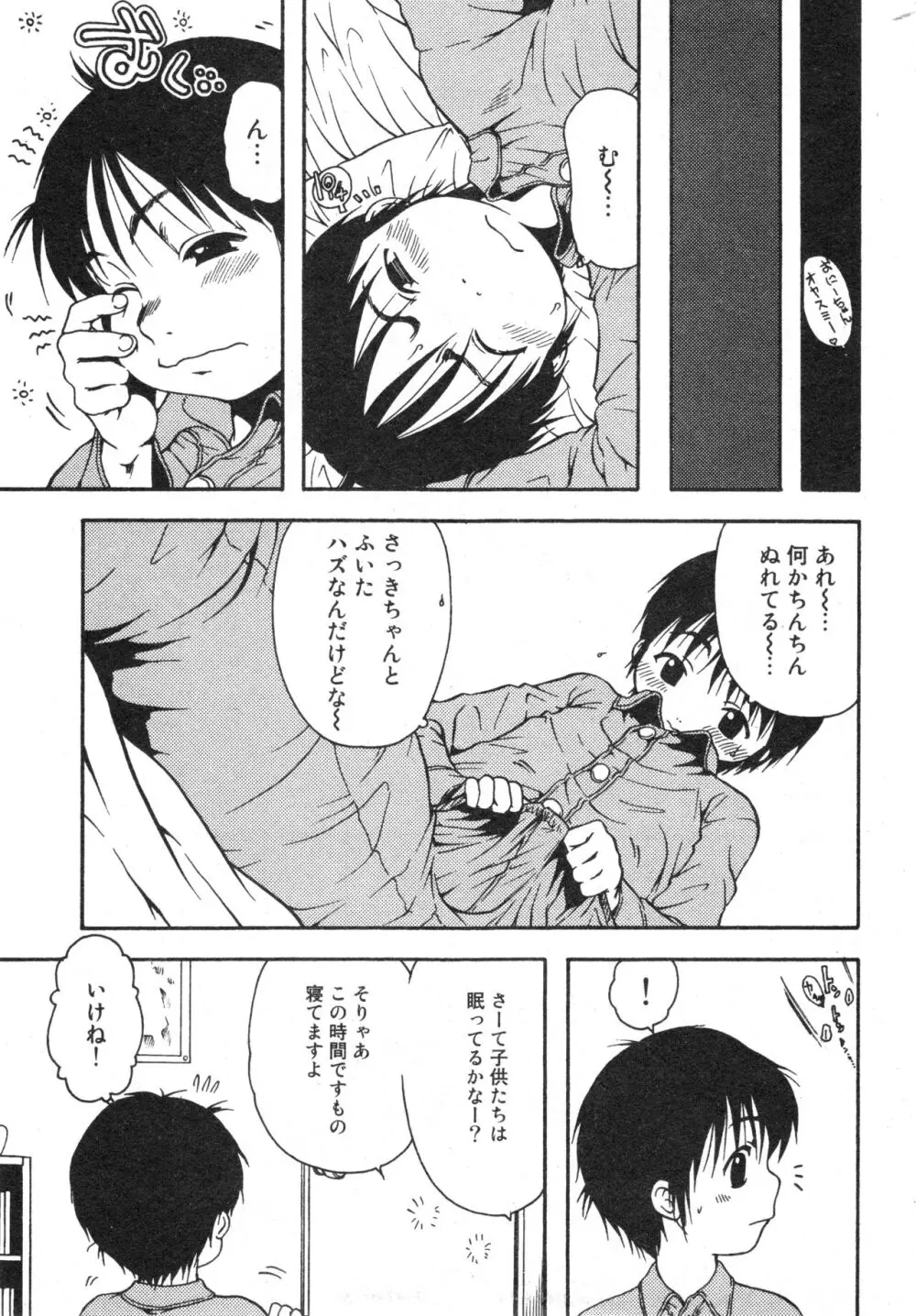 コミック ミニモン 2006年2月号 VOL.23 Page.181