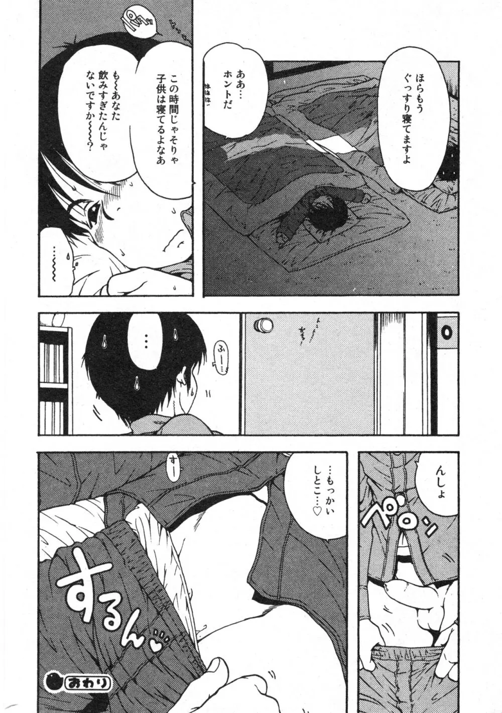 コミック ミニモン 2006年2月号 VOL.23 Page.182