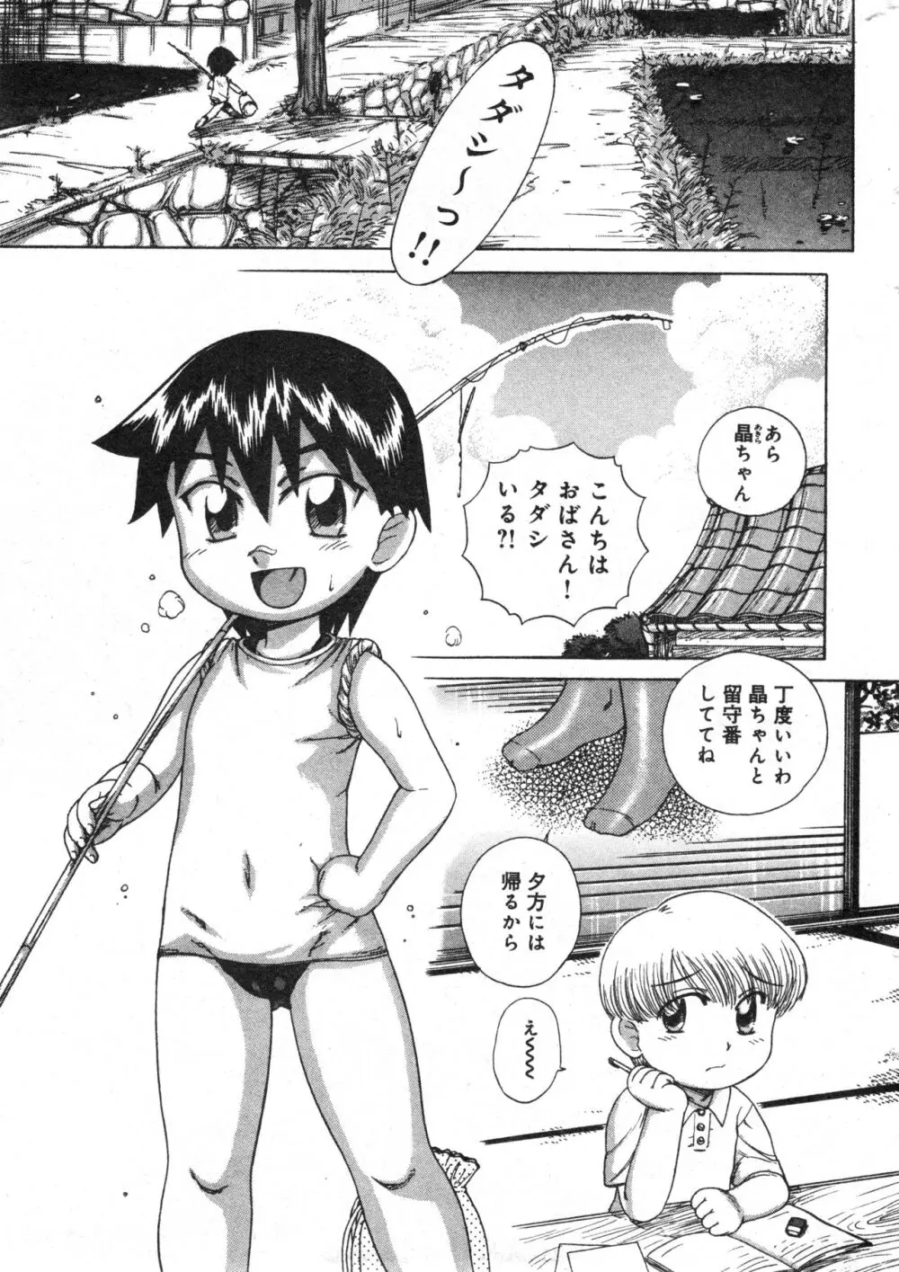 コミック ミニモン 2006年2月号 VOL.23 Page.183