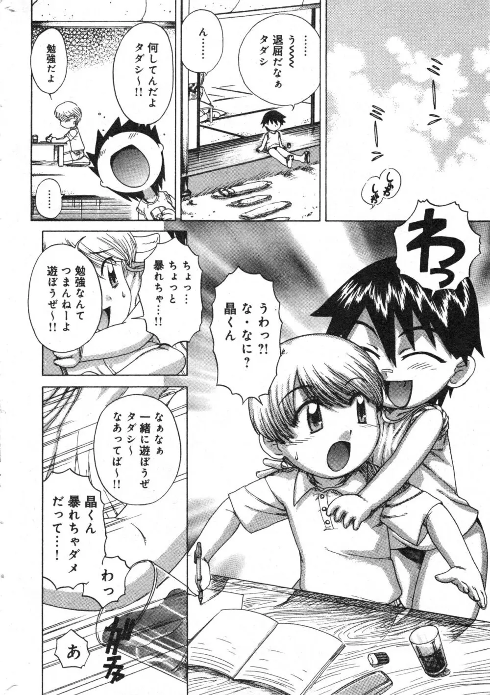 コミック ミニモン 2006年2月号 VOL.23 Page.186