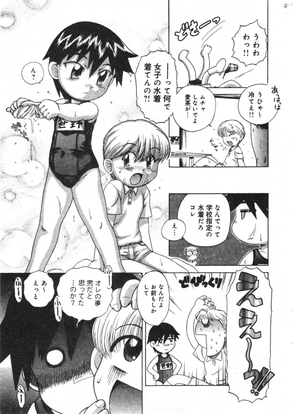 コミック ミニモン 2006年2月号 VOL.23 Page.187